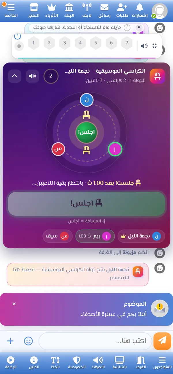 جولة الكراسي الموسيقية