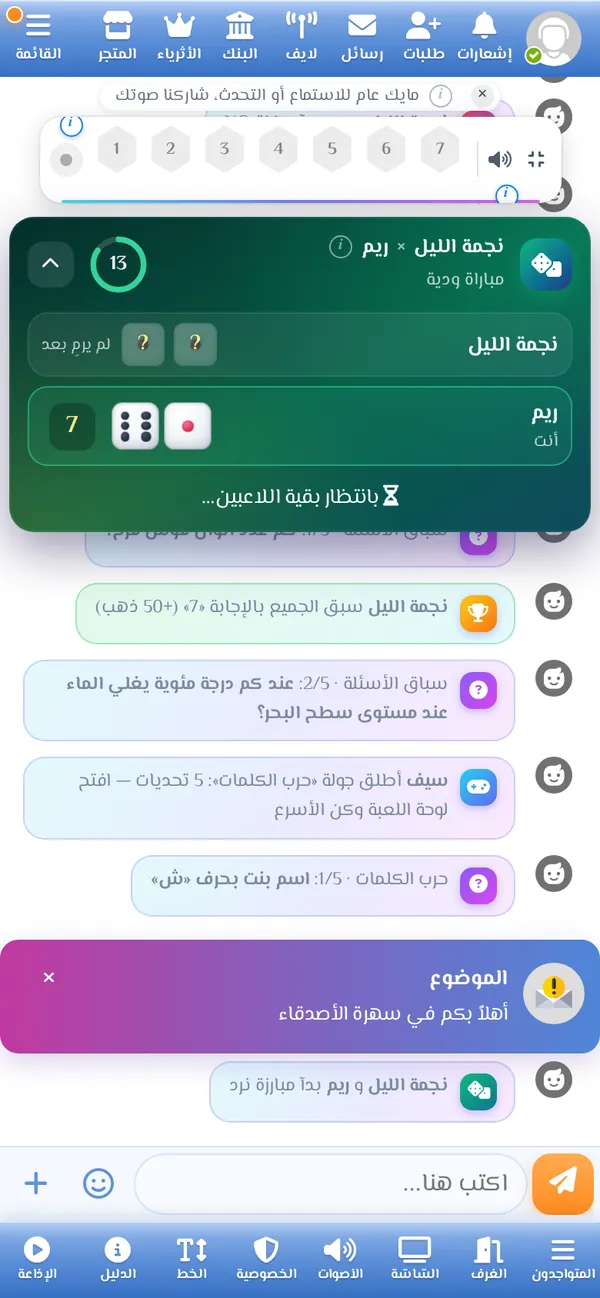 جولة نرد جارية
