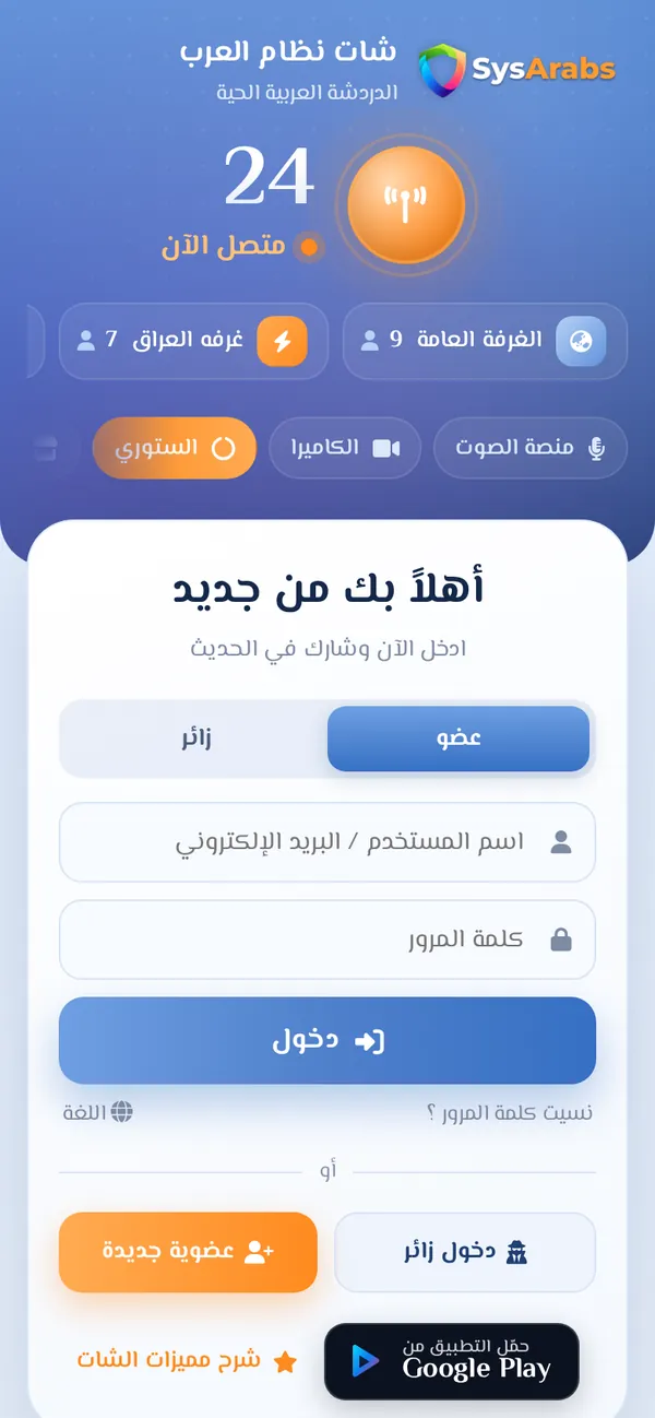 مدخل «البوابة الحية» على الجوال بعدد المتصلين والغرف النشطة