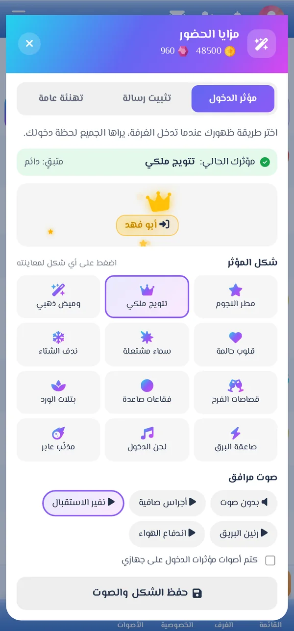 اختيار مؤثر الدخول على الجوال