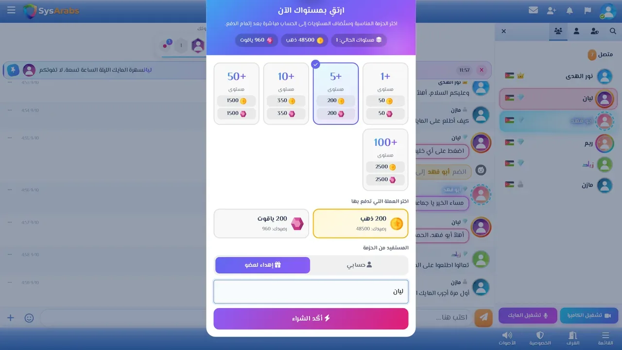 شراء حزمة مستويات هدية لعضو آخر.
