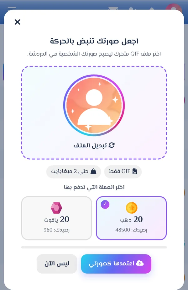 نافذة الصورة المتحركة بعد اختيار ملف GIF