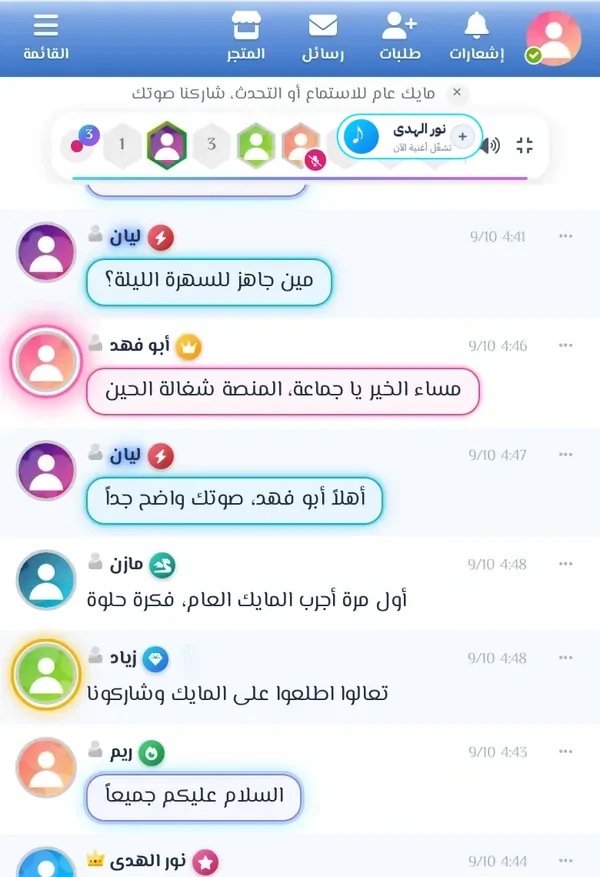 منصة الصوت على الجوال