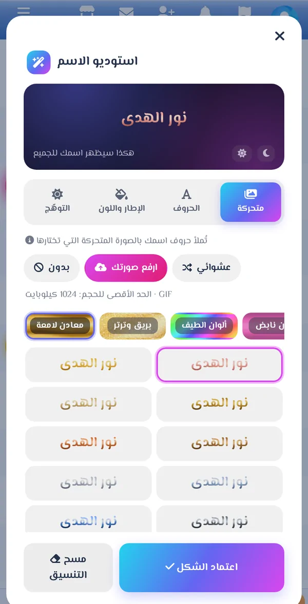 استوديو الاسم وتبويب الحروف المتحركة