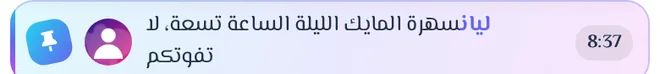 رسالة مثبتة أعلى الغرفة