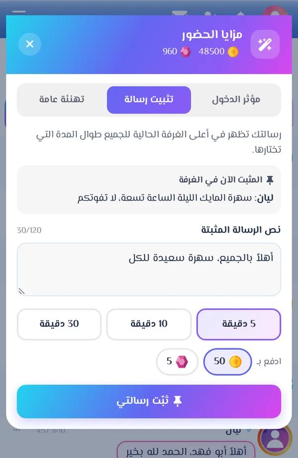 نافذة تثبيت رسالة على الجوال