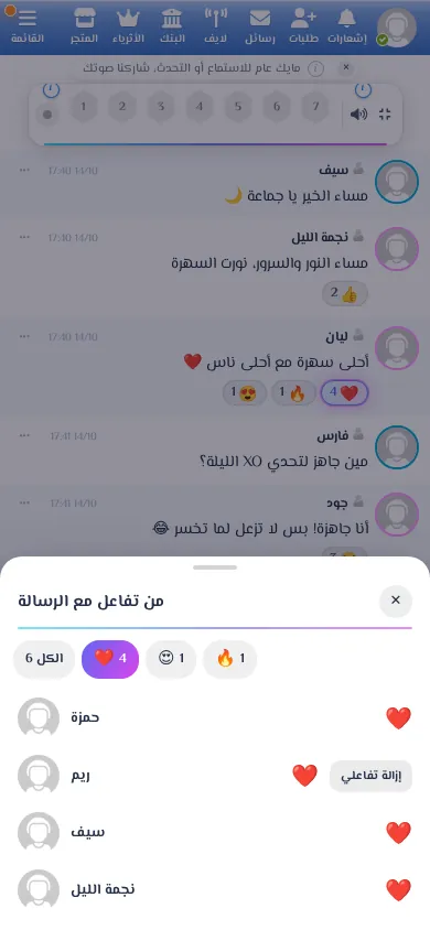 قائمة من تفاعل مع الرسالة