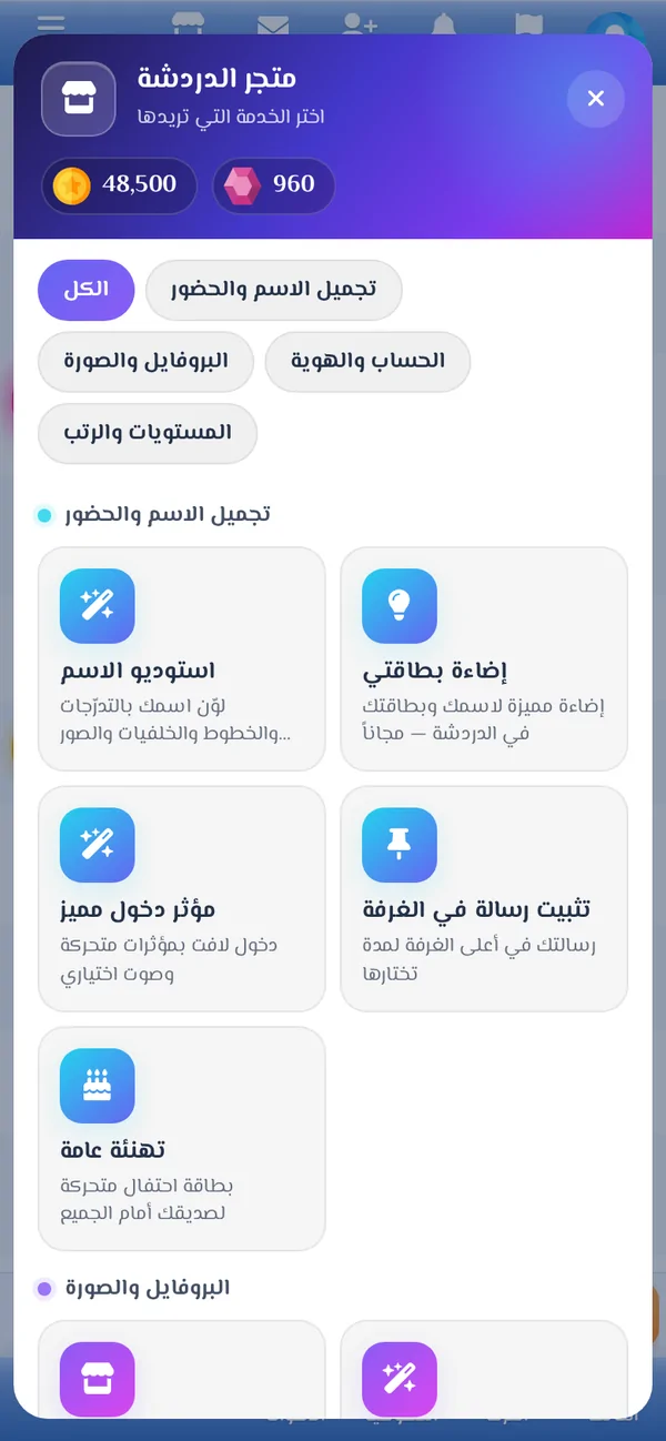 متجر الدردشة على الجوال