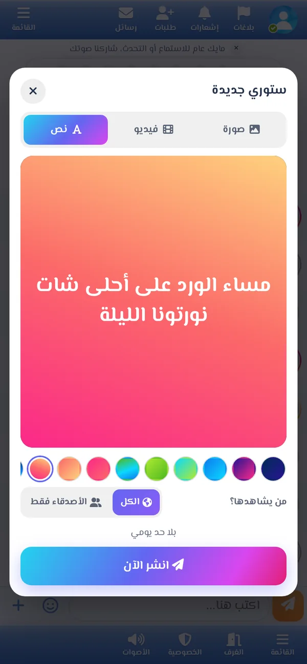 نافذة «ستوري جديدة» على الجوال مع خلفيات النص