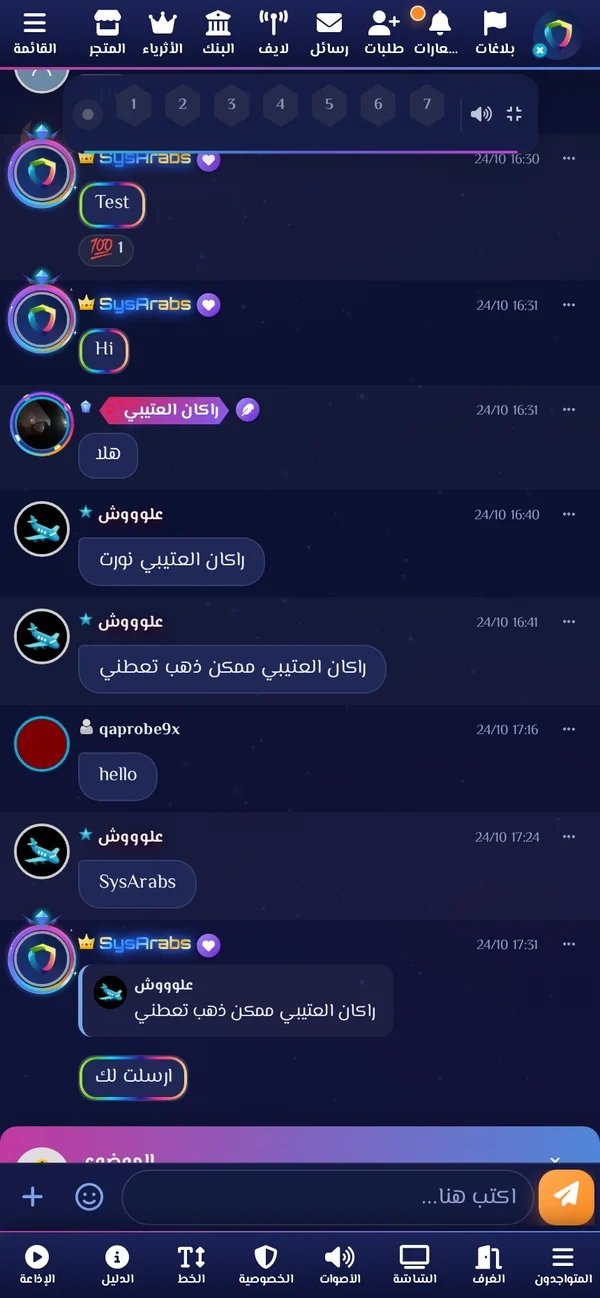 ثيم «ليل الجبال» داخل الدردشة على الجوال