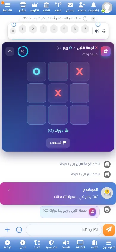 مباراة XO جارية